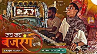 Vibhu Master के अंदाज पे  Jai Jai Jai Bajrangbali | Benjo Pad Mix | Dj Dhumal | Raj Dhumal Durg