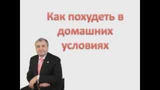 Доктор Борменталь.Как похудеть у себя дома: соблазн разнообразия