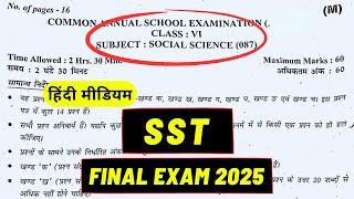 Class 6 Sst Paper 2025 | Sst Sample Paper | Social Science (समाविज्ञान) | Final Exam 2025