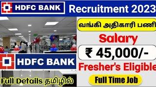 HDFC bank requirements| no exam| any degree|  fresher apply | bank jobs 2024| private job|jobs tamil