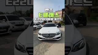 벤츠에서 가장 많이 팔리는 차 #중고차도매상 #중고차1분리뷰 #중고차정보부 #shorts