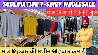 Sublimation t-shirt printing business | Dtf printer price in india | Get t-shirt here for just 25...