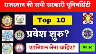 Top 10 Government Universities of Rajasthan | All Government universities of Rajasthan | M.sc |