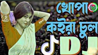 khopa koira chul dj _ বাংলা ডিজে গান _ Bangla song dj  _ খোপা কইরা চুল _ dj sohel _ dj song _ dj gan