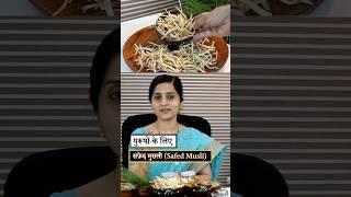 पुरुषों के लिए Safed Musli || सफ़ेद मुसली for Male Problem  #ayurveda #health