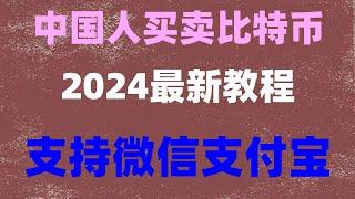 #怎么下载欧易app|#炒币电报群 #usdt支付通道##加密货币交易所。币安如何安装注册，2024年最新的新手购买数字货币、数字货币,转到币安，OKX注册买币教程