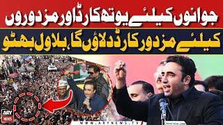 Bilawal Bhutto ka Karachi ke awam se wada | Jiyalon ka hajoom