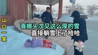 帶日本老公來到新疆，第一次見這麽厚的雪，喜娜醬玩嗨了