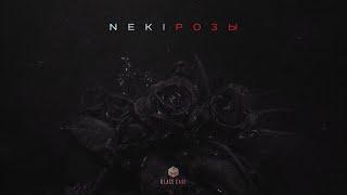 Neki - Розы (Official Audio)