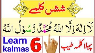 Six 6 Kalimas In Islam In Arabic , English | Learn Six Kalimas Word by word Arabic Text HD