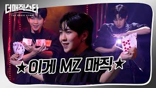 [더매직스타 1vs1vs1 액트] 보아라 이게 21살의 퍼포먼스다  #더매직스타