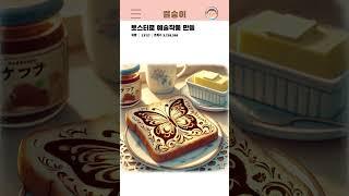 [썰숭이] 토스터로 예술작품 만듬
