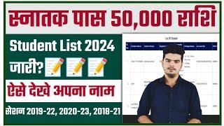 kanya utthan yojana 2024 student list | Kanya Utthan Yojana List में नाम कैसे चेक करे