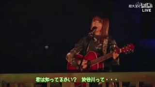 渋谷川 (Shibuyagawa) - Kobayashi Yui Solo - 欅坂46 KEYAKIZAKA46 THE LAST LIVE