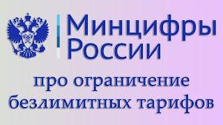 Закрыть дешёвые архивные тарифы с безлимитным интернетом. Часть 2 «Разъяснение»