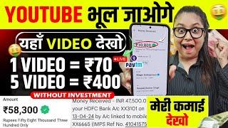 Watch Youtube Ads & Earn rs3000/- Day (Without Investment ) Latest Part Time Job | Work From Home