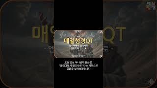 매일성경 열왕기하 2장 1-14절: 엘리야에서 엘리사로(엘리야, 엘리사, 선지자의 제자들, 요단강)