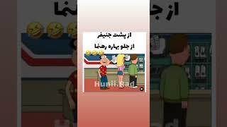 از پشت جنیفر از جلو بهاره رهنمالعنتی‌های دااااف