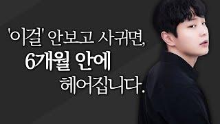 그 남자를 사귀기 전, 무조건 체크해야 할 것들