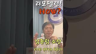리모델링 기본 01#리모델링 #리모델링 준비