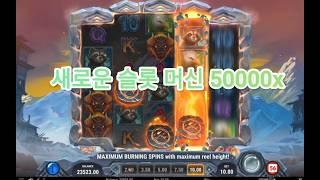 [슬롯머신]  새로운 게임 beasts of fire maximum 50,000배 맥스윈!!  Max Win!! #슬롯머신 #슬롯 #슬롯사이트