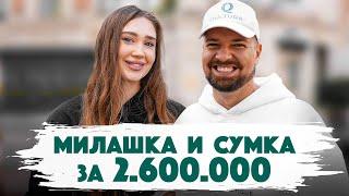 Сколько стоит шмот? Милашка и Сумка за 2.600.000 рублей. Qultura. Дымоход.