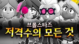 브롤 잘 하는법 저격수 포지션 이렇게 하면 됩니다