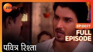 Manav ने पहुंचाई Archana के दिल को ठेस | Pavitra Rishta | Full Ep. 77 | ZEE TV