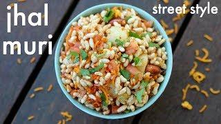 jhal muri recipe | मसालेदार झालमूड़ी | jhal muri masala recipe | jhalmuri or jhaal muri