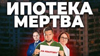 ИПОТЕКА - ВСЁ! Что будет с рынком НЕДВИЖИМОСТИ в 2025 году? |Ипотечный стандарт и рост цен!