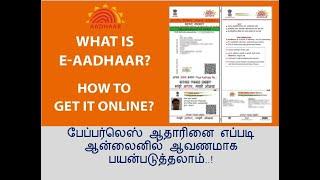 How To Get Aadhaar Paperless e-KYC Document For Offline Verification?|E-Aadhaar