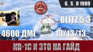 WoT Blitz - Лучший бой на КВ-1С - World of Tanks Blitz (WoTB)