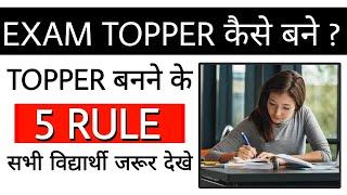 How to Become a Exam Topper with Full Information? - [Hindi] - MD Support