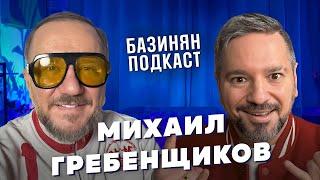 Михаил Гребенщиков - Фабрика звезд, выиграл квартиру! Лихие 90ые / Работа с Пугачевой и Milana Star