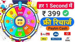  Spin And Win ₹399 Free Recharge | Free Recharge Kaise Kare | Best Paytm Cash Earning App 2021