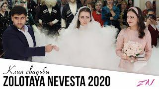 ШИКАРНАЯ ИНГУШСКАЯ СВАДЬБА 2020 / МАККА МЕЖИЕВА - СЕДА 2020 #золотаяневеста