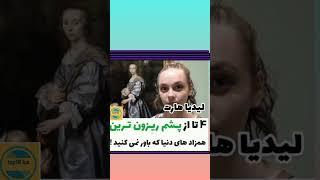 افرادی که همزاد هاشون رو ۱۴۰۰سال پیش پیدا کردن#جالب #دانستنی#علمی#تخیلی