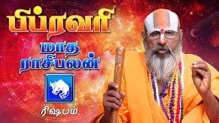 ரிஷபம் - பிப்ரவரி மாத ராசி பலன் | Rishabam | 2021 February Rasi Palan | சுவாமி ஸ்ரீனிவாச ராமானுஜர்