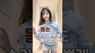 평생 써먹는 너무~쉽고 예쁘게 스카프 매는 법