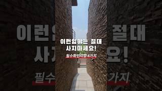 이런 임야 절대 사지마세요 ! 임야매수 필수 확인사항 4가지!