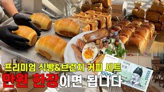 식빵&브런치세트 50% 네고해왔습니다! #광안리 #원웨이브레드