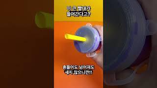 이 큰 빨대가 들어간다고?? #베이비배 #꿀팁 #꿀템 #정보 #육아 #육아용품 #육아템