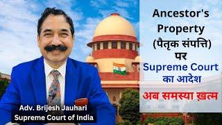 Ancestral Property | Important Supreme Court Judgement