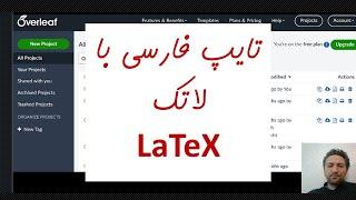 تایپ کتاب و پایان نامه فارسی با لاتک - LaTeX