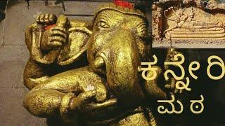 ಕನ್ನೇರಿ ಮಠ ಮಹಾರಾಷ್ಟ್ರ || Kanneri math Maharashtra