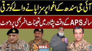 Postings and promotion in Pakistan Army | MBG Speaks | Bilal Ghauri