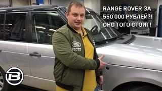 Обзор Range Rover 4.2 SuperCharged за 550К | Отзыв владельца |  Сервис Ленд Ровер LRBRO