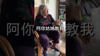 兩個孫子嘴不贏阿嬤