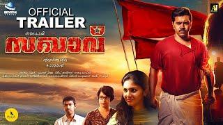 Sakhavu - Official Trailer | Nivin Pauly | Sidhartha Siva | Aishwarya Rajesh