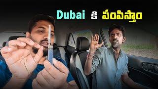 Dubai  కి పంపిస్తాం PRANK VIDEO